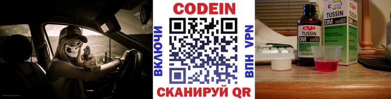 Кодеин Purple Drank Купить Тверь